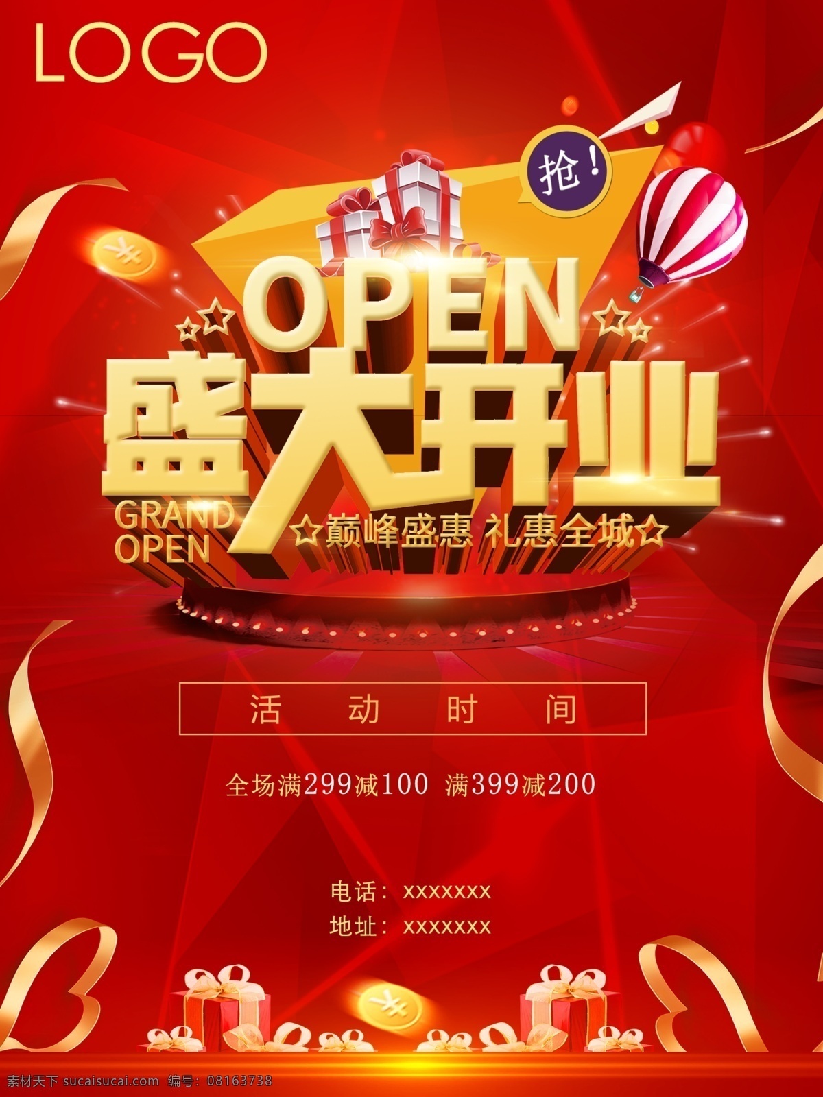 开业 热气球 礼品 喜庆红色 金币 重点