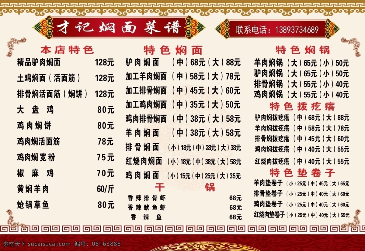 蔬菜面 菠菜面 蔬菜汁 手工面 绿色无污染 菜单菜谱