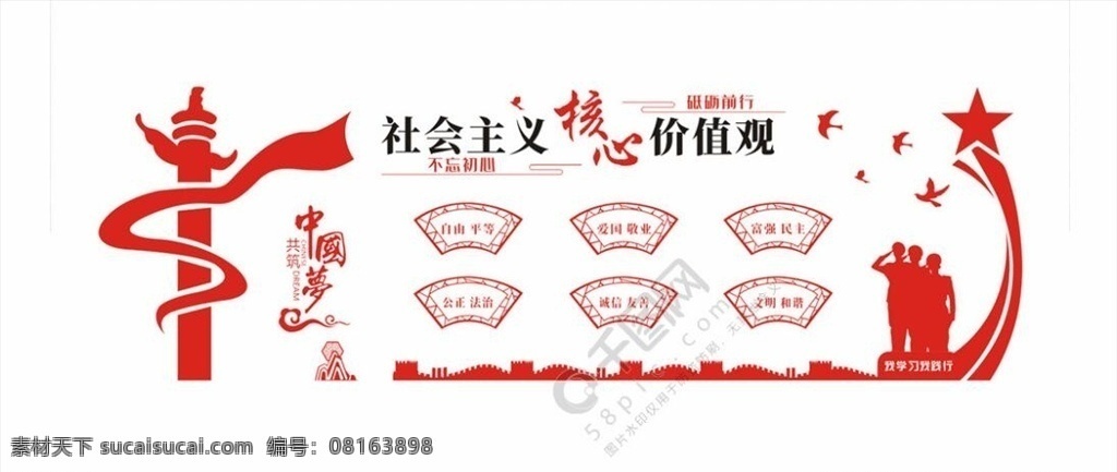 社会主义 核心 价值观 微 立体 文化 墙 微立体 文化墙