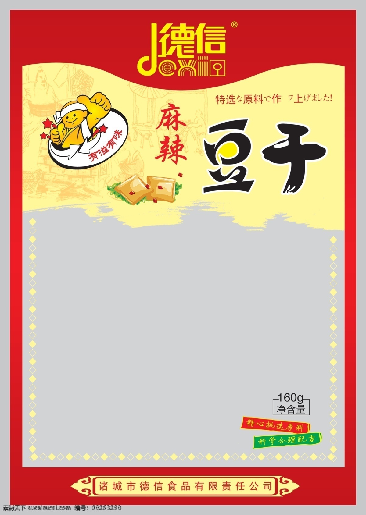 豆干包装设计 豆干 麻辣 食品包装袋 塑料袋 休闲食品 包装设计 广告设计模板 源文件