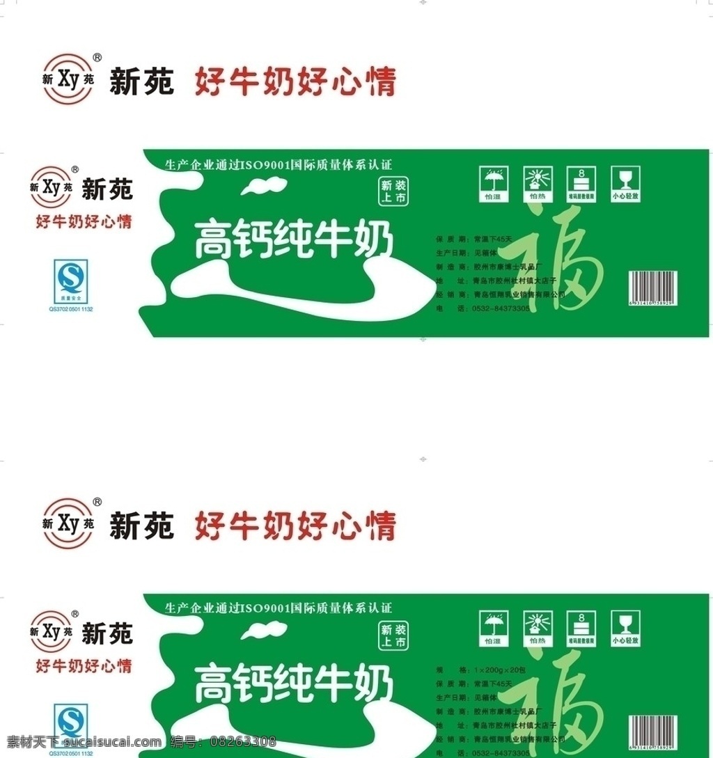 纯牛奶包装 纯牛奶 牛奶礼盒 牛奶包装 牛奶包装盒 牛奶包装箱 牛奶 包装设计 矢量