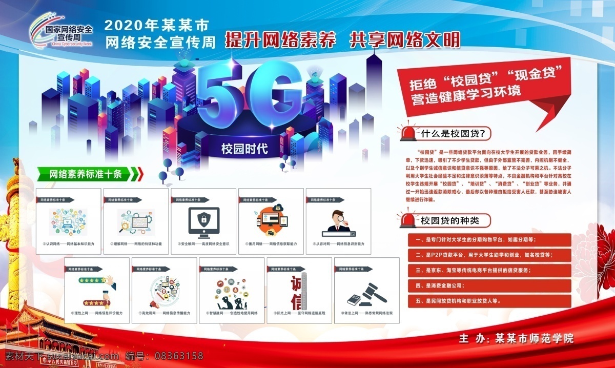 网络安全 宣传 专栏 网络 安全 分层