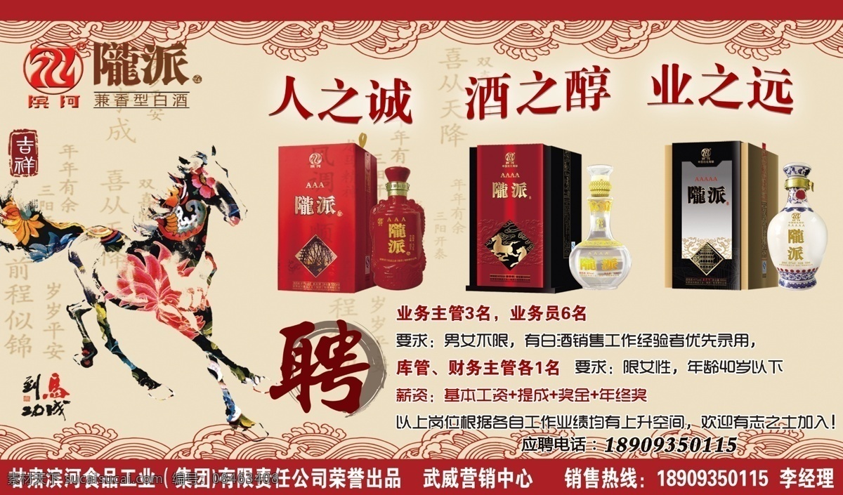 陇派免费下载 dm宣传单 酒业广告 人之诚 酒之醇 业之居 陇派酒海报 宣传海报 宣传单 彩页 dm