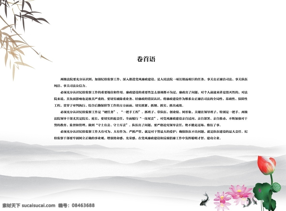 ps格式 背景素材 分层素材 广告设计模板 荷花 荷叶 画册设计 卷首语 卷首语设计 矢量 竹子 鲤鱼 小荷 山水 山脉 源文件 其他画册封面