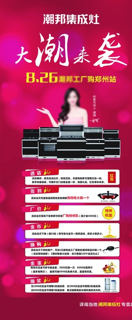 潮 邦 集成 灶 展架 潮邦 潮邦集成灶 海报 厨具 集成灶 矢量图