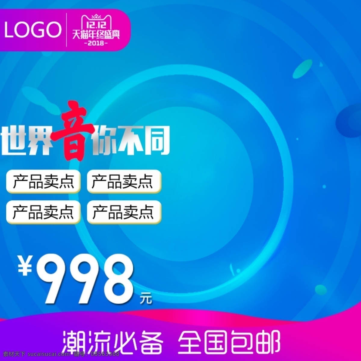 双十 二 主 图 天猫 淘宝 产品促销 背景 模板 双十二 主图背景 蓝色背景 主图模板 蓝色大气主图 电器主图 耳机主图 主图素材