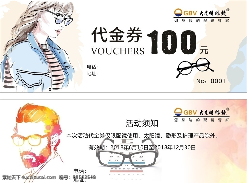 眼镜 代金券 小清新背景 近视眼镜 老花镜