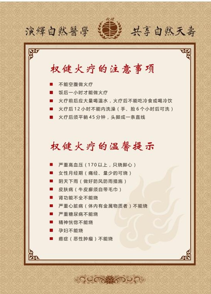 火 疗 注意事项 权健 火疗 火疗保健 中医火疗 火疗养生 养生火疗 火疗海报 火疗灯箱 火疗挂画 火疗挂图 火疗宣传单 火疗单页 火疗展板 火疗传单 传统火疗 养生 保健养生 养生海报 拔火罐 中药火疗 火疗精油 背部火疗 养生馆 专业火疗 火疗广告 包装设计