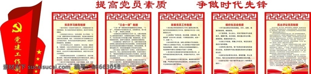 党建工作制度 党建 制度 雕刻 文化 红色 展板