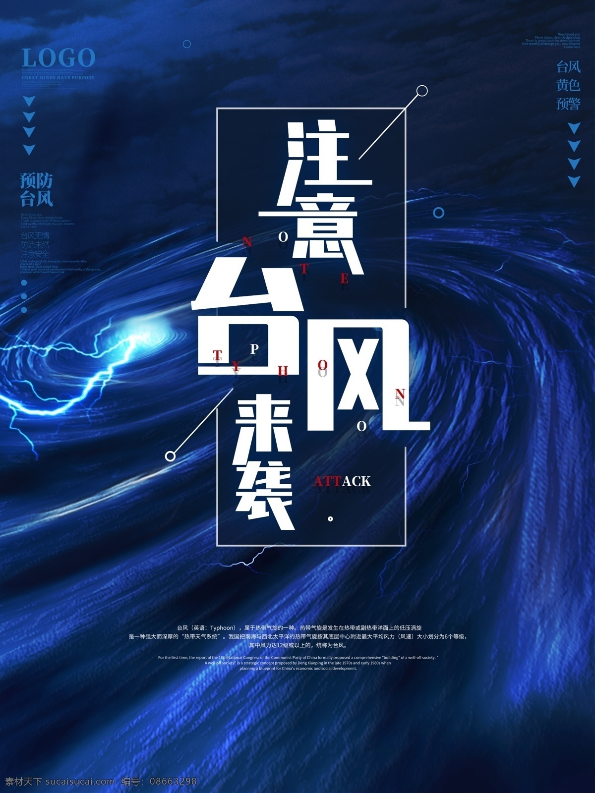 台风预警海报 台风来袭 台风预警 台风海报 预警 注意台风 注意恶天气 台风 注意事项 黄色预警 红色预警 来临 宜 忌 注意安全 提示 提醒 雷电 天气 朋友圈 城市 杭州 地标 暴风雨 海报 飓风 来袭 狂风暴雨 与您同行 同舟共济 地产 微信 单页 刷屏 高端 黄色 撞色 分层 高清 时尚 大气 简洁