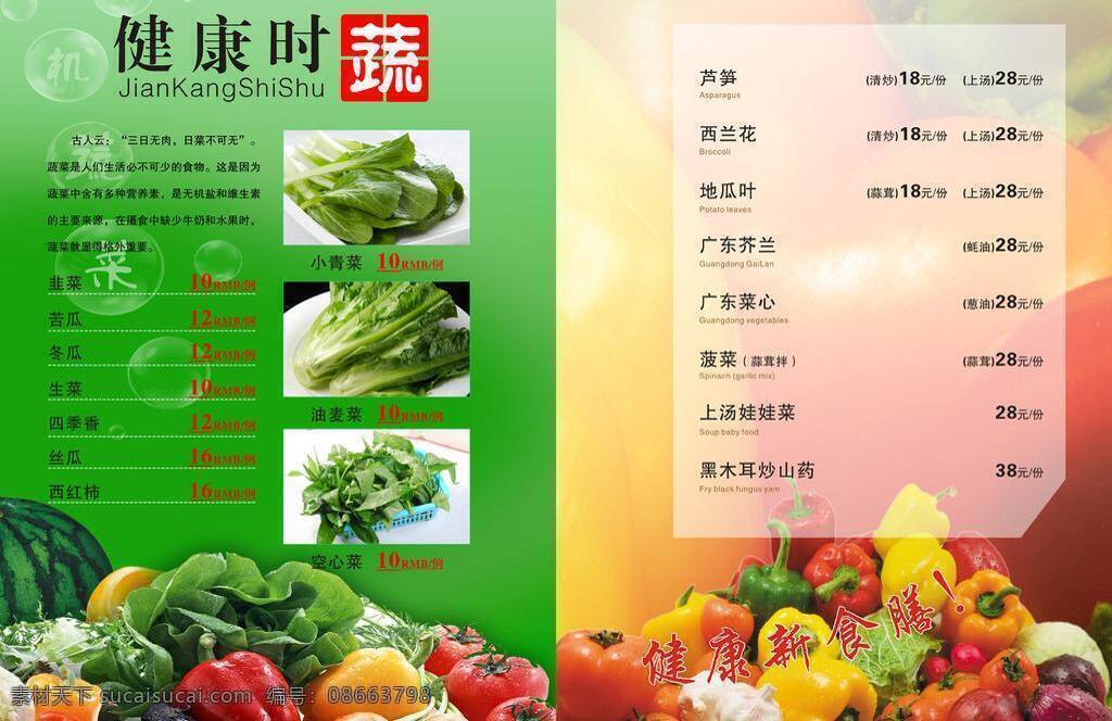 精美免费下载 菜谱 菜谱菜单 菜谱内页 餐饮美食 大方 经典菜谱 精美 精美菜谱 酒店 时蔬 素菜 饮食 模板 生活百科 矢量 画册 菜单 封面