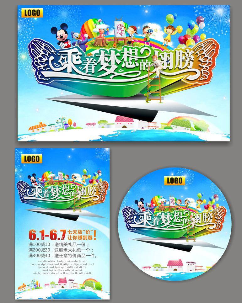 61 61儿童节 促销 儿童节 儿童节dm 儿童节背景 儿童节促销 儿童节吊牌 儿童节海报 儿童节快乐 六一 乘着 梦想 翅膀 矢量 模板下载 儿童儿背景 儿童节舞台 儿童儿吊旗 儿童节展架 童装 礼惠童年 放价61 惠享61 开心价 快乐童年 金色童年 快乐成长 会议背景 活动背景 舞台背景 六一促销 欢度儿童节 海报 宣传单 六一宣传 六一舞台 卡通 psd源文件