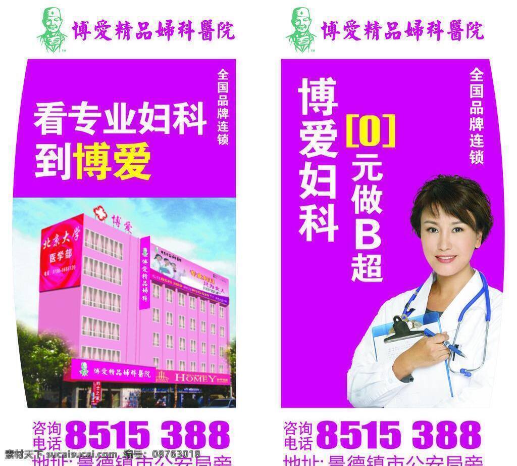 妇科 b超 灯旗 灯箱 喷绘布 医生 医院 海报 专业妇科 矢量