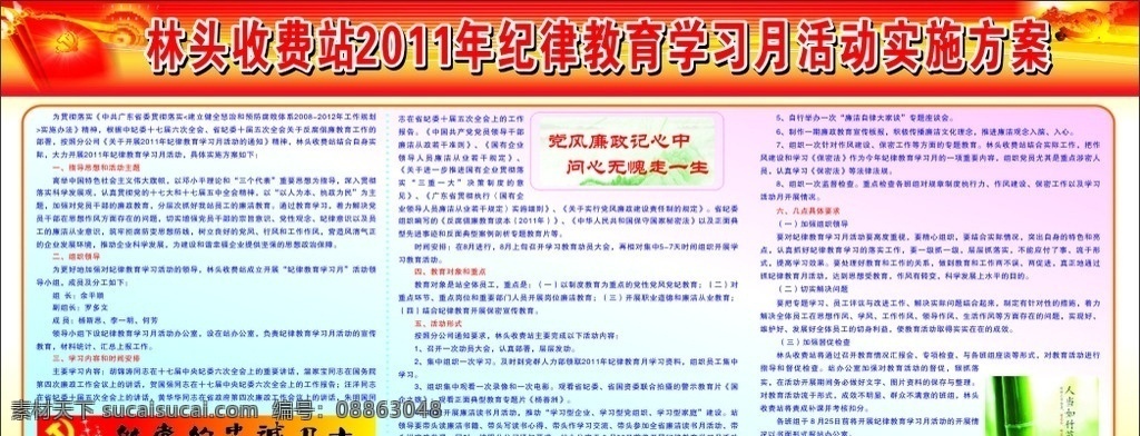 高速公路 收费站 纪律 教育 宣传栏 展板模板 矢量