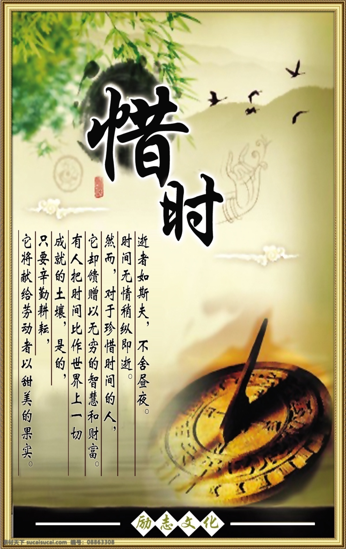 校园文化 惜时 时间 水墨画 黄色