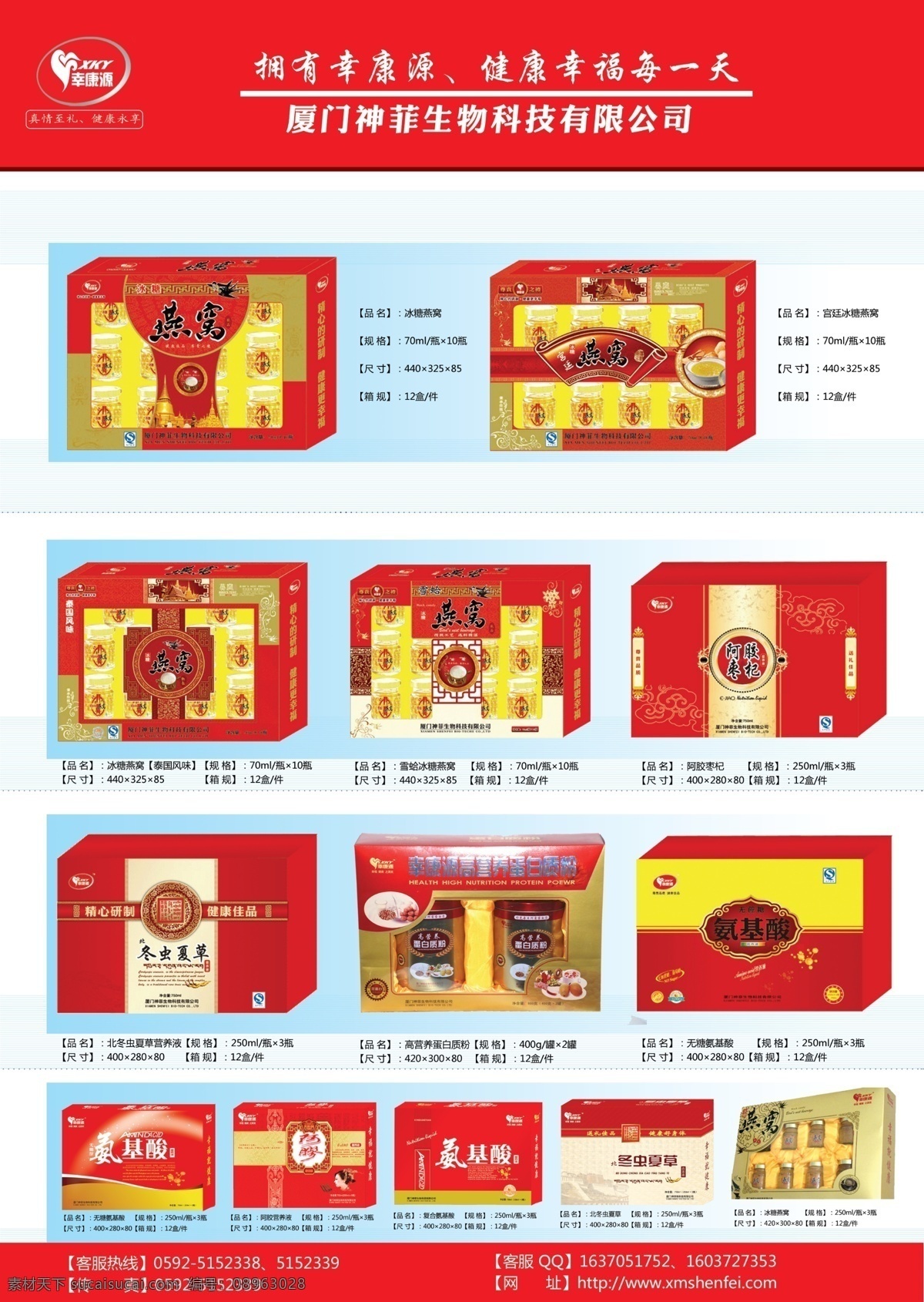 幸 康 源 保健食品 画册 正面图 广告设计模板 画册设计 源文件 幸康源 神菲 其他画册封面