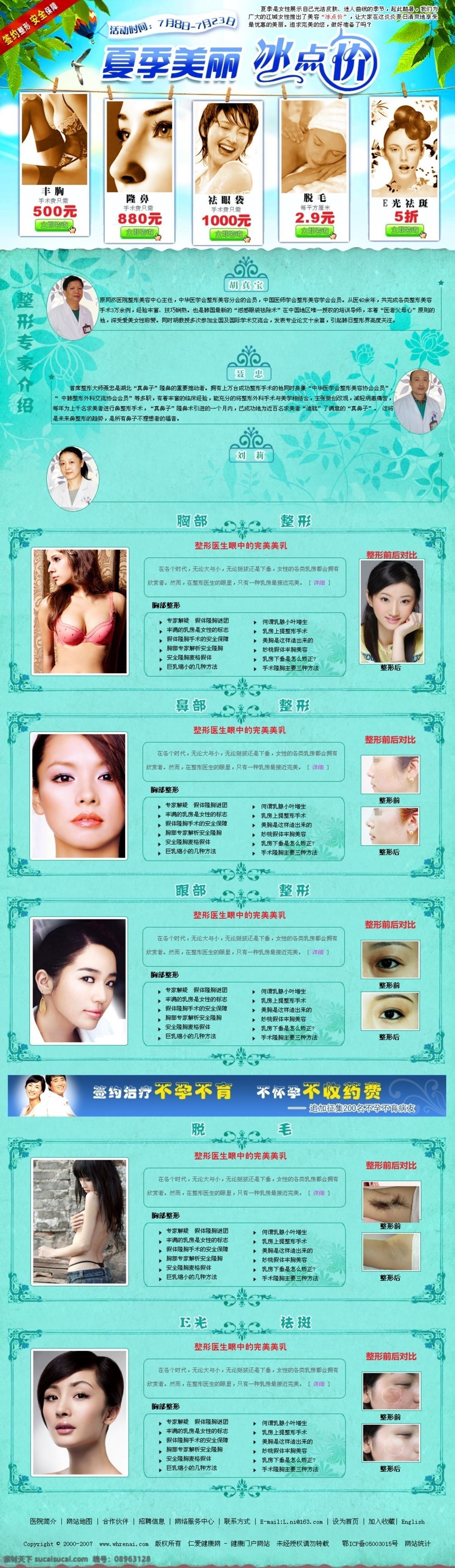 医院 模板 蓝色 美容 网页模板 医院模板 医院效果图 源文件 整容 整形 中文模版 psd源文件