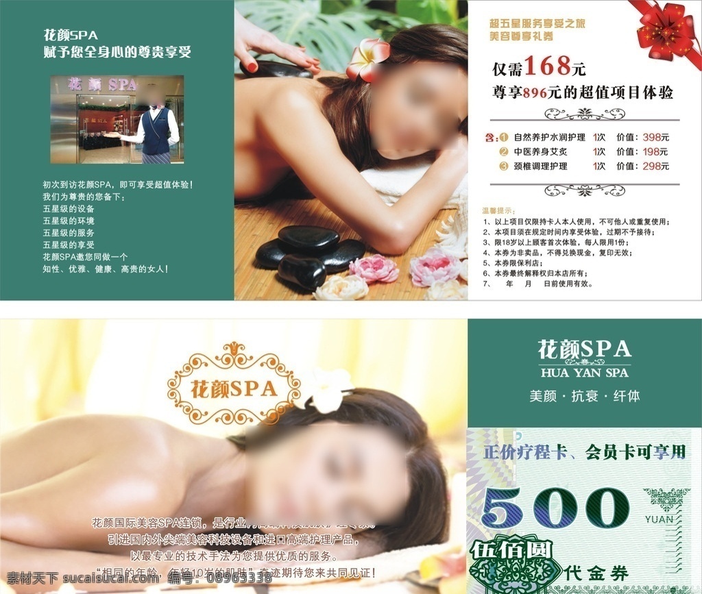美容院宣传单 美容 纤体 抗衰 代金券 护理 dm宣传单
