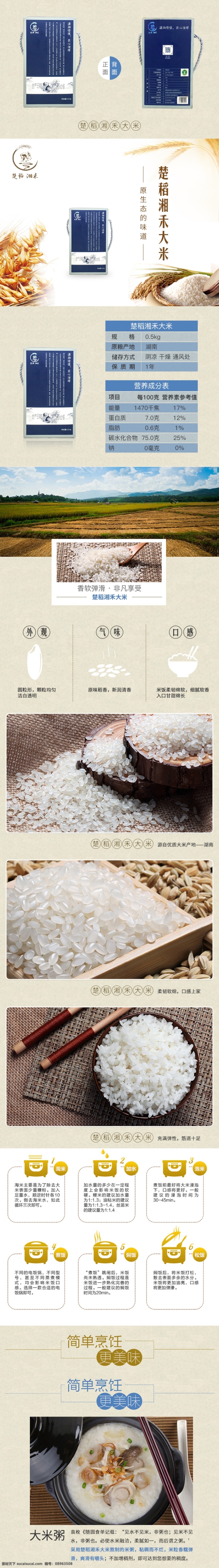 原创 大米 产品 详情 图 产品的 h5 镶嵌图形测验