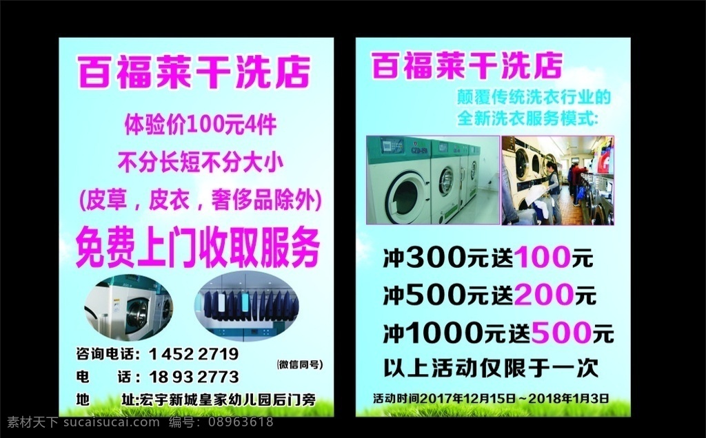 干洗店 宣传海报 干洗宣传单 干洗dm单 干洗宣传海报 充值宣传单 dm宣传单