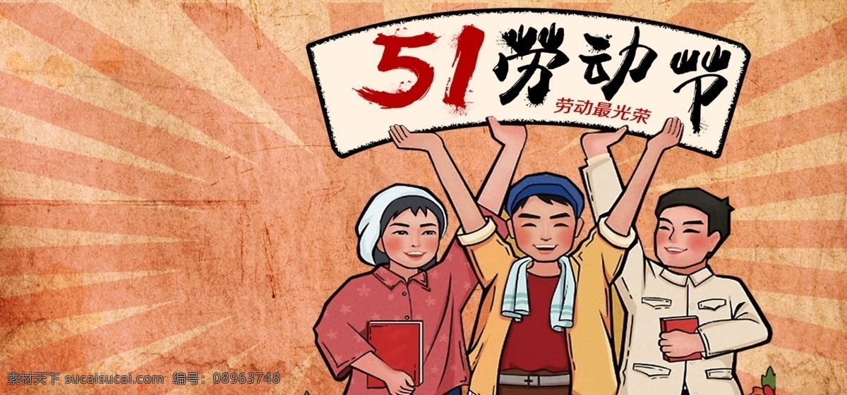 手绘 五一劳动节 banner 背景 手绘背景 节日海报 劳动节 五一 彩绘图 五一促销展板 电商背景 五一黄金周 5.1劳动节 五一促销背景 五一大促 五一节背景