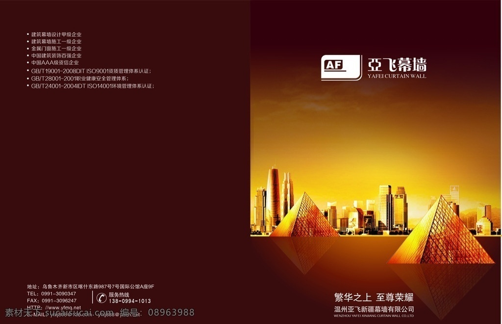 亚飞幕墙封面 封面 幕墙 玻璃 金字塔 建筑 楼房 金色 房产 房地产 分层 封面设计