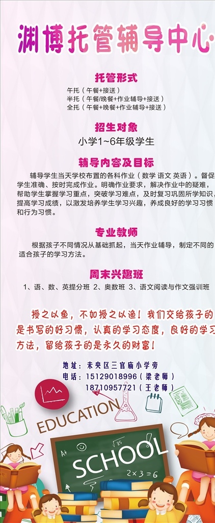 托管班展架 托管辅导班 展架 幼儿教育展架 学校 辅导中心 辅导展架
