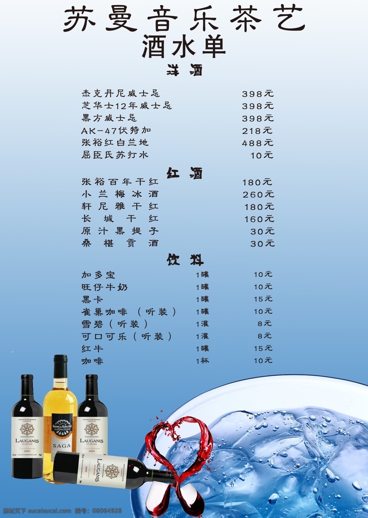 冰块 菜单菜谱 高脚杯 广告设计模板 价格 酒水菜单 蓝色背景 啤酒 酒吧 单 页 模板下载 酒吧单页 源文件 矢量图 日常生活