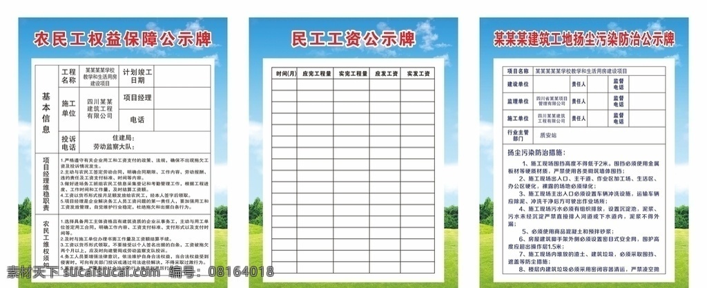 民工 工资 公示牌 民工工资公示 扬尘防治公示 民工权益保障 工地告示牌 j建筑工地 展板模板