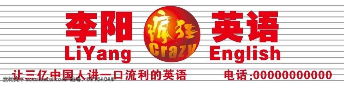 李阳疯狂英语 门头 扣板门头 logo 官方 最新 企业 标志 分层