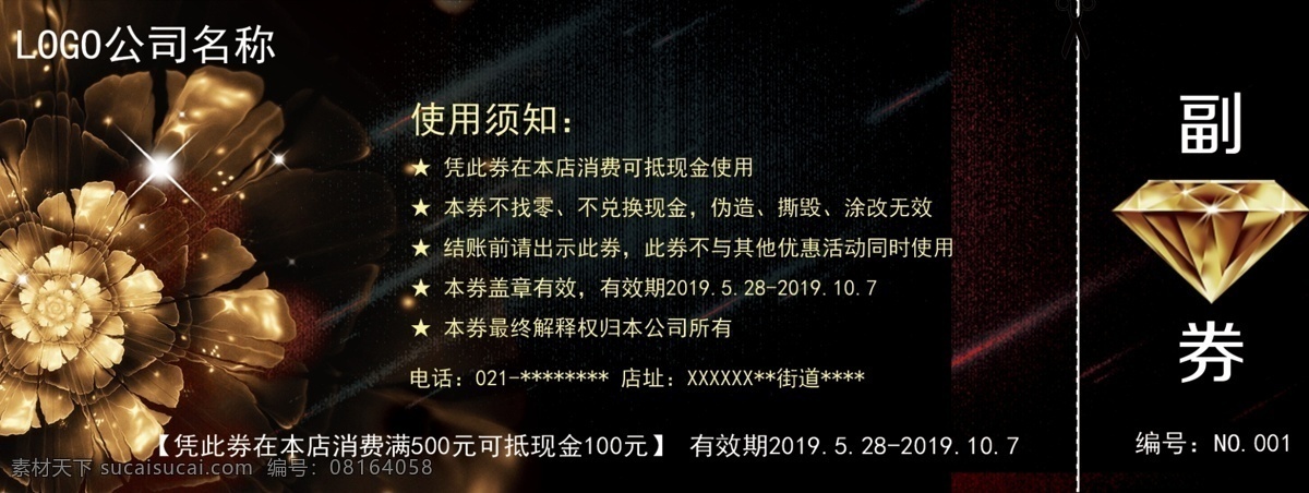 娱乐代金券 金店代金券 首饰代金券 活动代金券