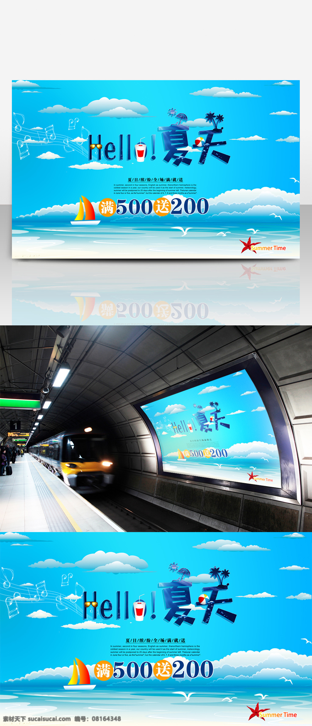 蓝色大海 夏日促销海报 满送 夏天 海洋 白云 蓝天白云 音乐 字体设计 眼镜 沙滩 海边 清凉夏日 海鸥 促销海报