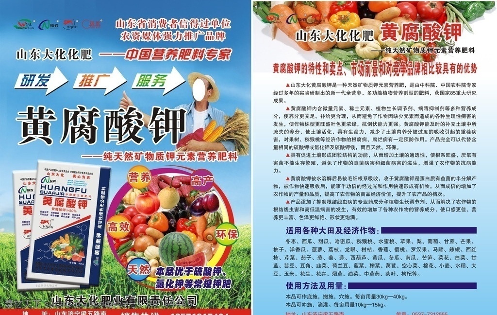 适合水果用 肥料单页 肥料单页设计 肥料 黄腐酸钾设计 dm宣传单