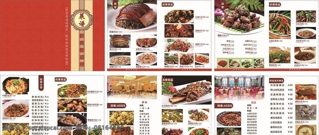 中餐菜谱 包席菜谱 中国风菜谱 菜单 菜谱 印刷品 海报类 高档菜谱 名片卡片