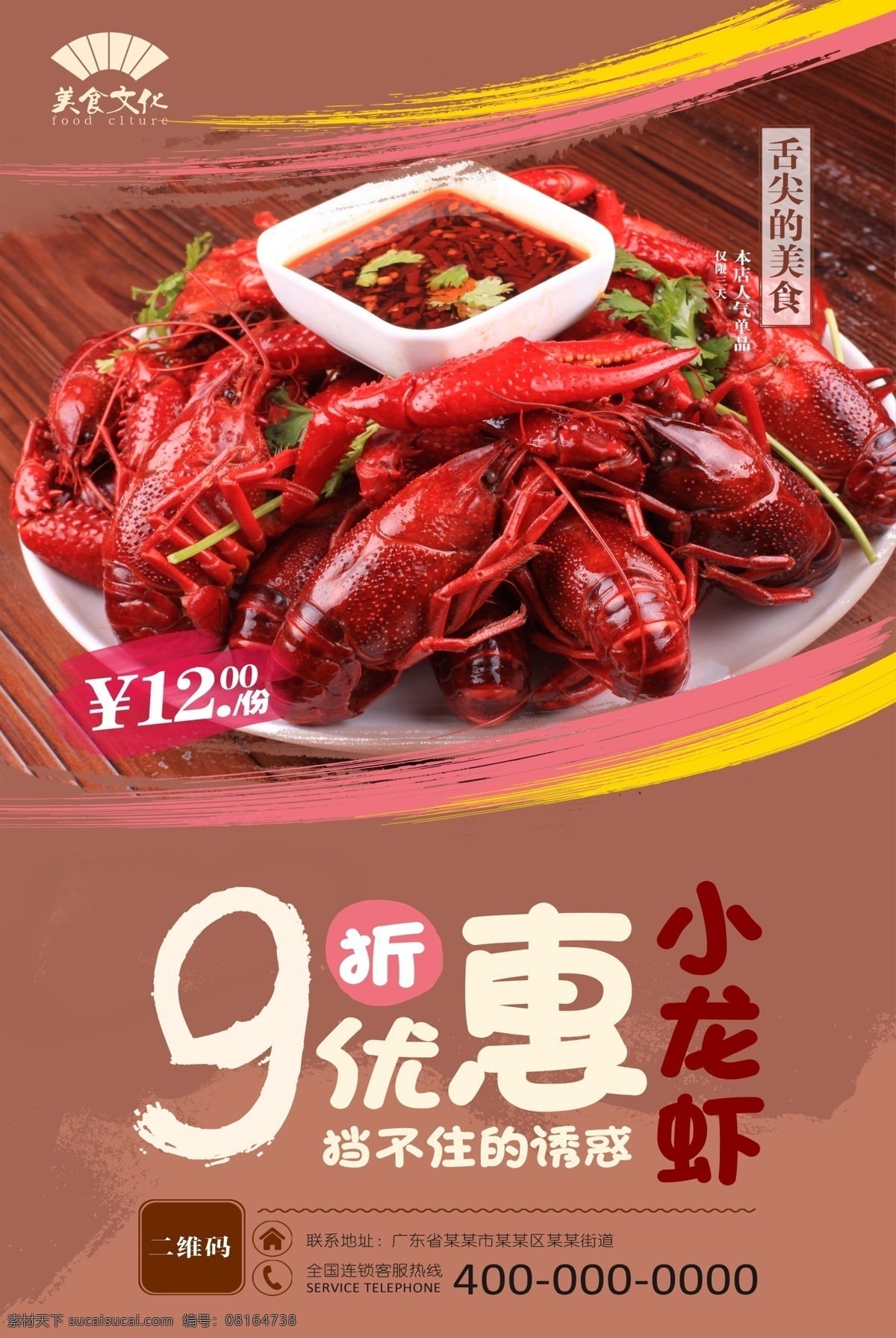 龙虾 小龙虾 美味龙虾 龙虾美食 龙虾小吃 龙虾展架 龙虾图 龙虾图片 龙虾灯箱 龙虾吊旗 龙虾素材 龙虾烧烤 夏季龙虾 龙虾宣传 龙虾价目表 龙虾宣传单 龙虾易拉宝 麻辣龙虾 龙虾海鲜 龙虾促销