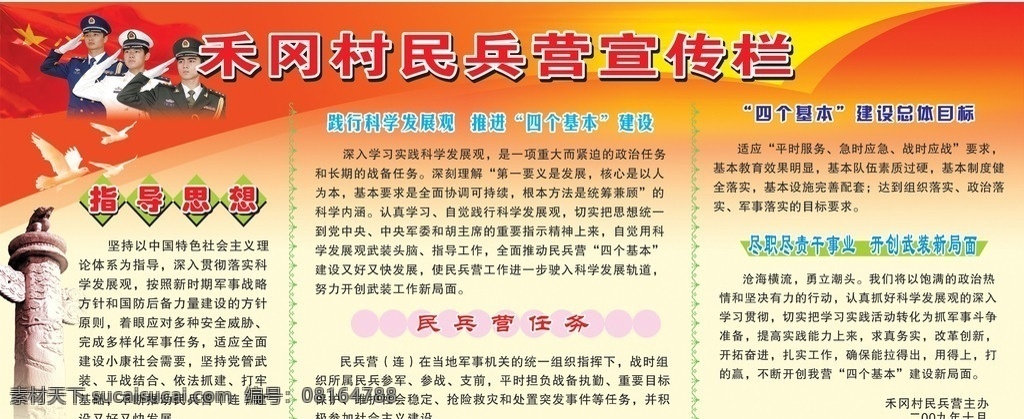 民兵宣传栏 国旗 军人 华表 鸽子 矢量分层素材 民兵素材 民兵 兵 海军 空军 陆军 展板模板 矢量