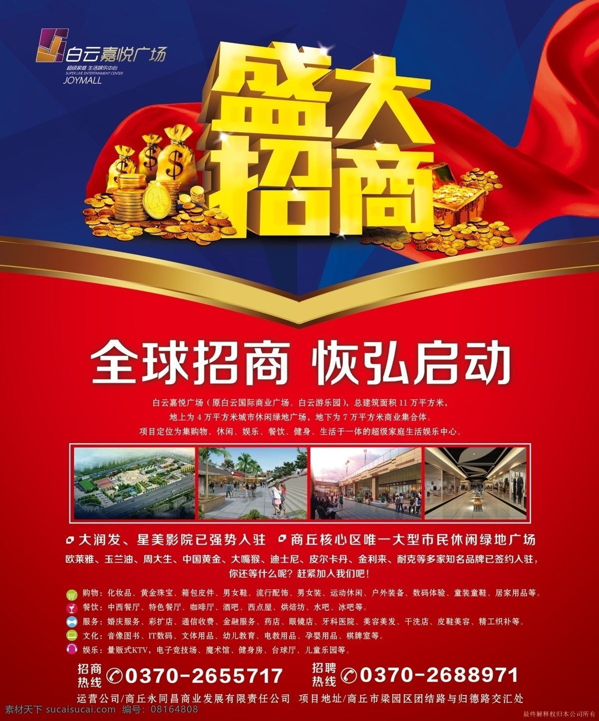 盛大招商 全球招商 恢弘启动 红色飘带 金钱 蓝色背景 dm 单页 dm宣传单