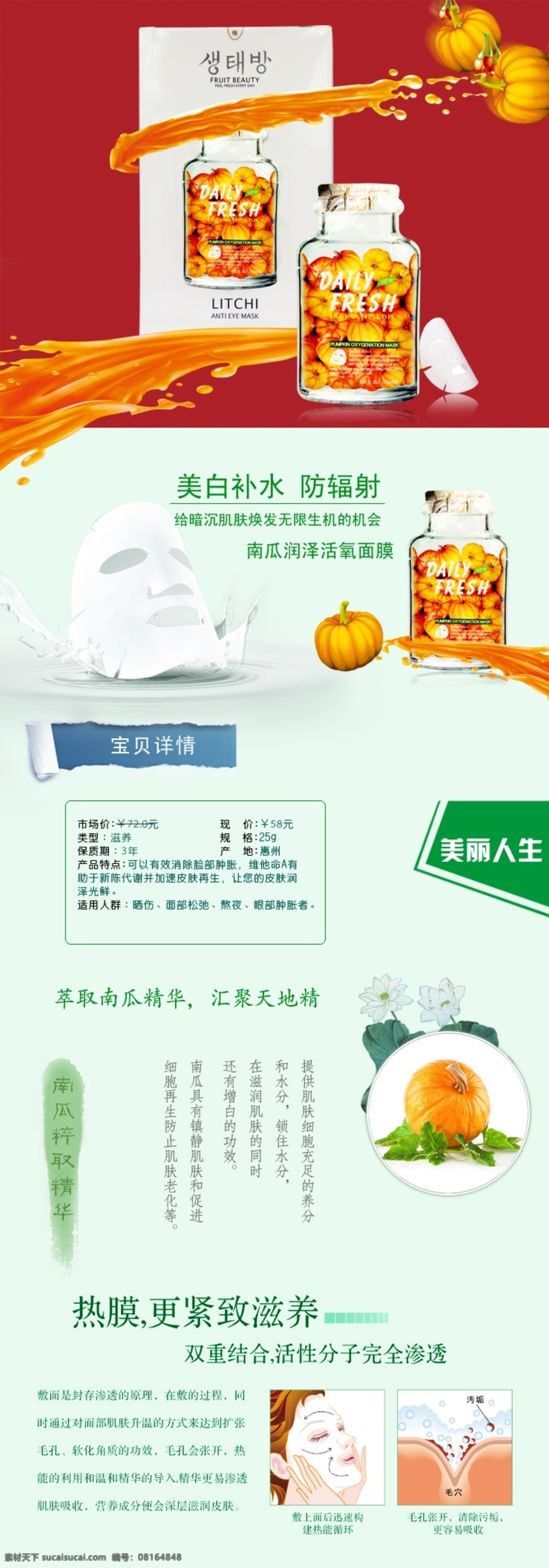 南瓜面膜 淘宝 南瓜水 南瓜汁 补水面膜 小南瓜 面膜描述 中文模版 网页模板 源文件