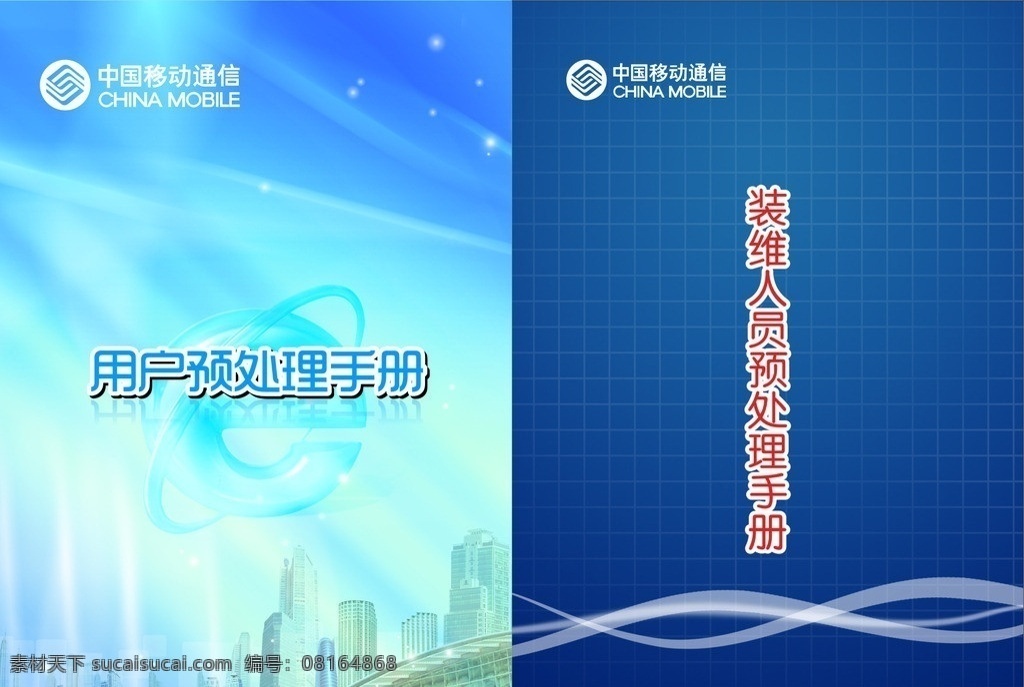 中国移动 册子 封面 互联网 现代化 矢量