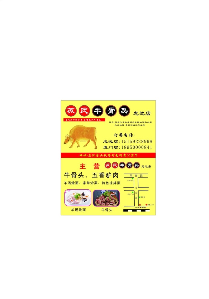 苏 式 牛 骨头 名片 苏式牛骨头 牛骨头名片 餐饮美食 餐饮名片 海报 名片卡片