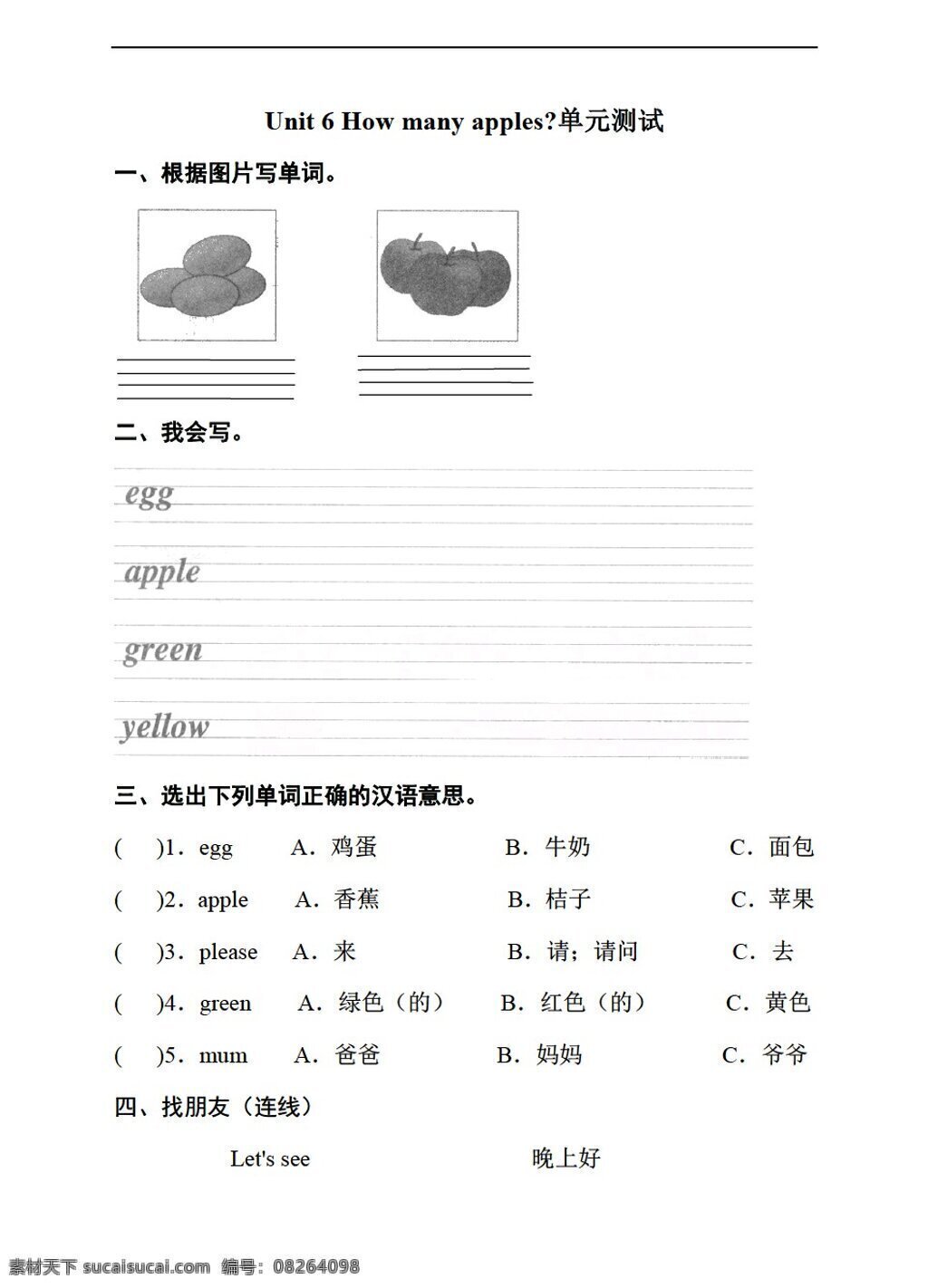 三 年级 上 英语 unit how many apples 单元测试 湘鲁版 三年级上 试题试卷