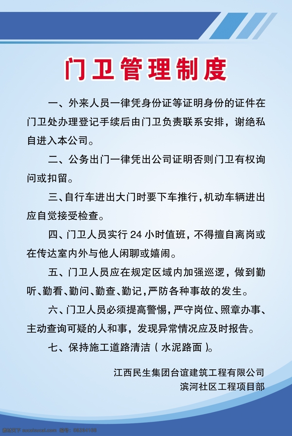 门卫 管理制度 牌 制度牌 蓝色制度牌 制度版面 制度 门卫管理制度 分层