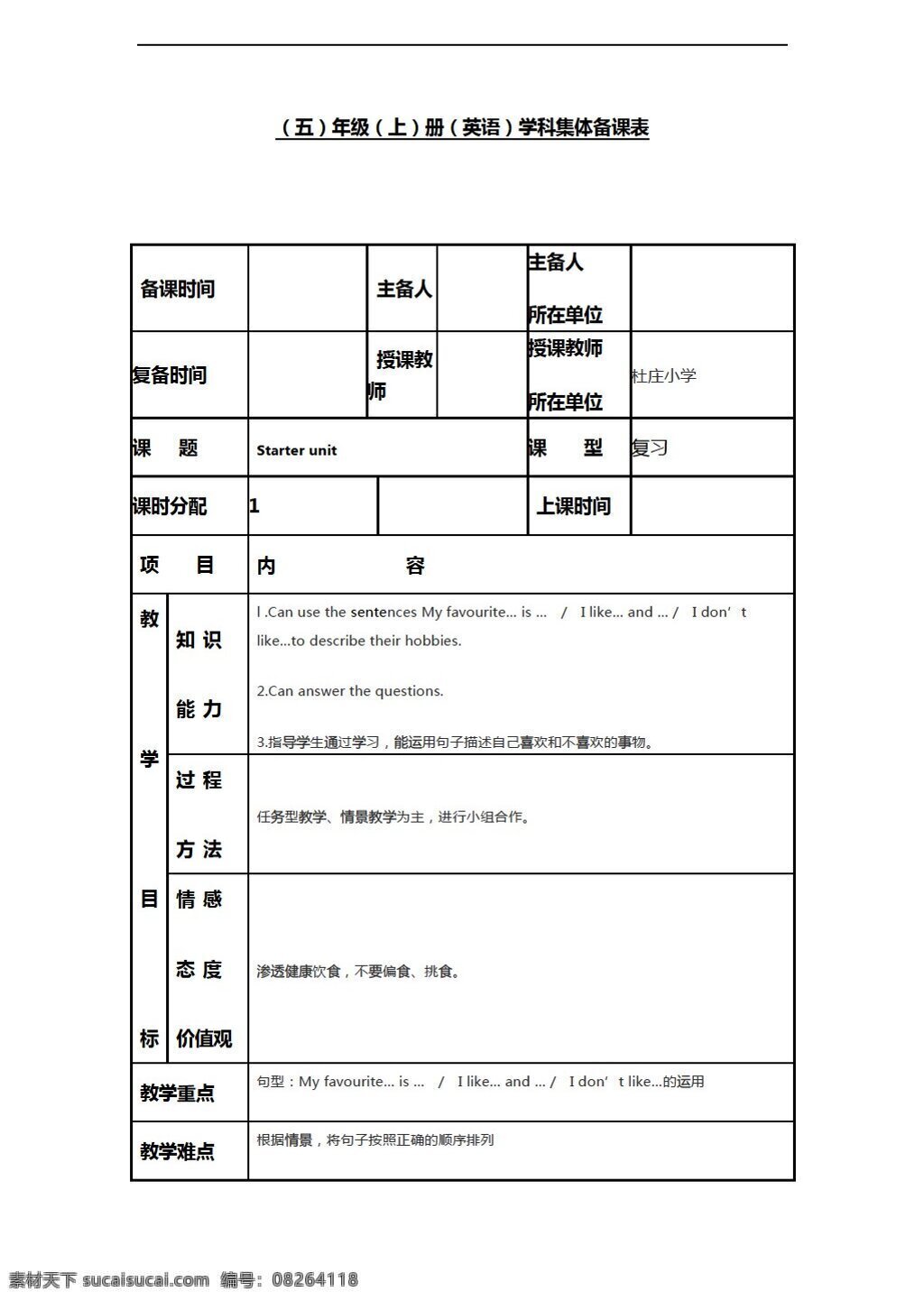 五 年级 上 英语 starter unit im going higher 教案1课时 外研剑桥版 五年级上 教案