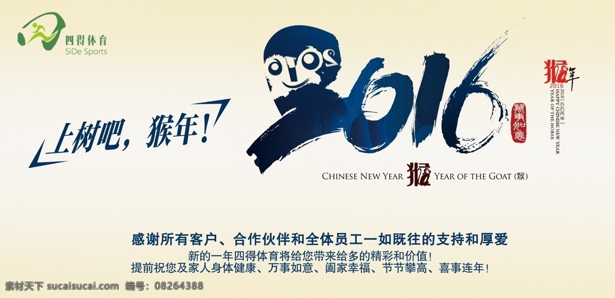 公司海报 猴年 上树 公司年会 公司答谢 高大上 白色