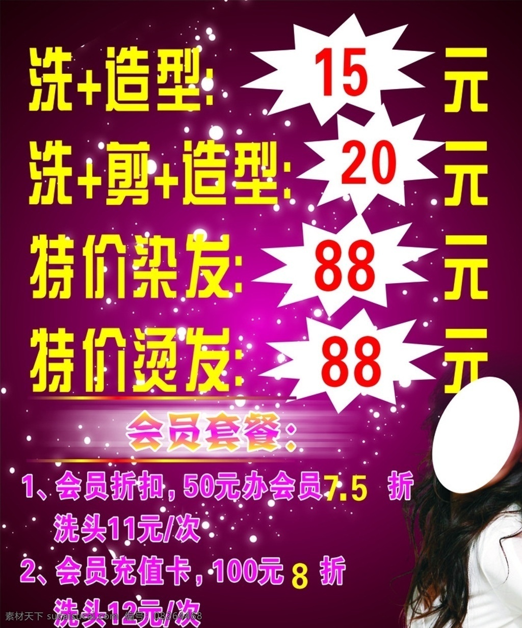 理发店 海报 理发 宣传 dm单 优惠 酬宾 特价