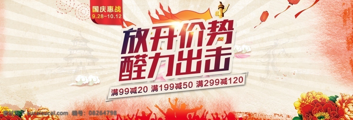 淘宝 国庆 放 价 活动 全 屏 模板 海报 psd素材 放射线条 国庆海报 活动海报 淘宝国庆海报 淘宝海报 国庆节 牡丹花