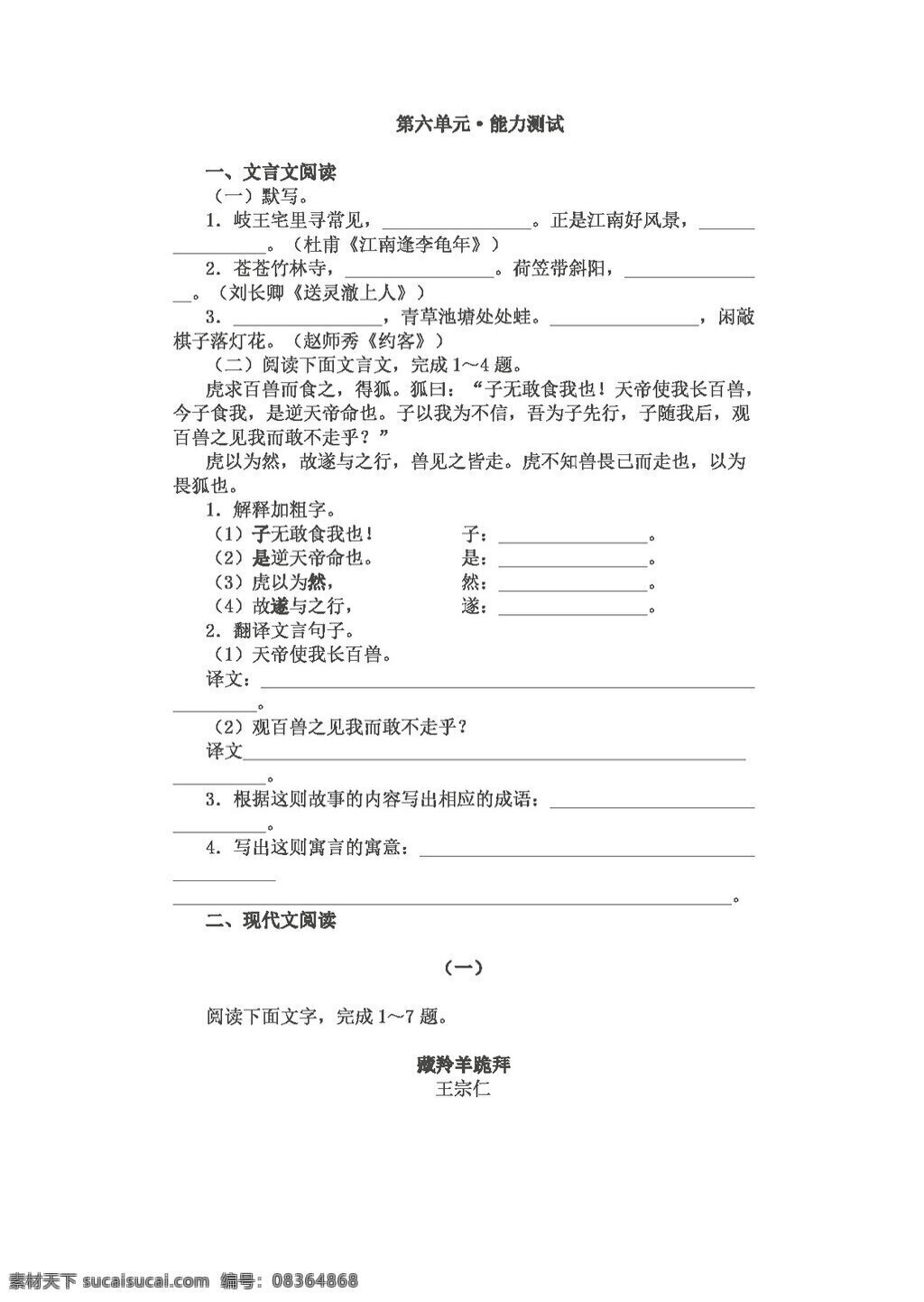 语文 人教 版 六 单元 能力测试 人教版 试题试卷