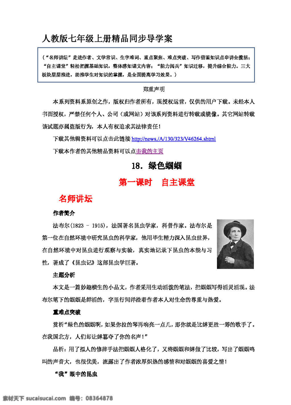 语文 人教 版 绿色 蝈蝈 精品 导 学 案 七年级上 人教版 学案