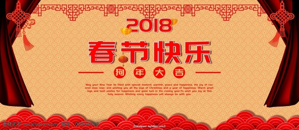 2018 新年 春节 快乐 展板 背景板 红色 新年快乐 宣传 展板设计