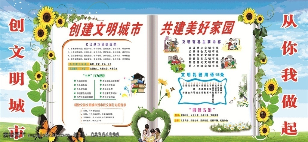 创建 文明 城市 共建 美好 家园 蓝色背景 蝴蝶 向日葵 卡通人 书 展板模板